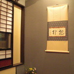 千陽 - 朴抱。という掛け軸