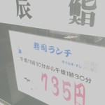辰鮨 - 735円！