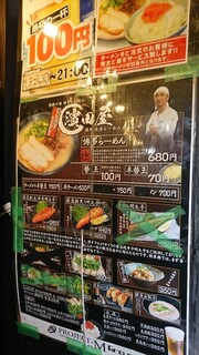 博多らーめん 濱田屋 - 