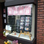 町の洋食屋さんときら - 