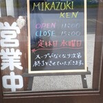 Mikadukiken - 