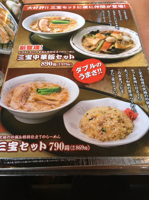 メニュー写真 三宝亭 仙台泉店 サンポウテイ 八乙女 中華麺 その他 食べログ メニュー写真 三宝亭 仙台泉店 サンポウテイ 八乙女 中華麺 その他 食べログ