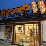 Tonkatsu Katsuya - お店外観