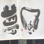 彩色ラーメン きんせい総本家 夢風 - 