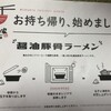 らーめん 麺GO家 新琴似店