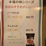 美食焼肉トラジ 葉菜 - 