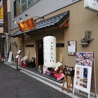 魚料理 ふじい - 店舗外観