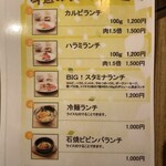 美食焼肉トラジ 葉菜 - 