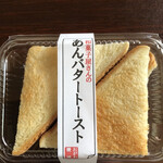 おがわ饅頭 - あんバタートースト300円