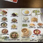 台湾料理 千愛 - メニュー