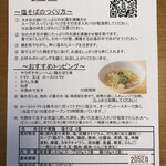 饗 くろ喜 - 通販「鶏そば」の作り方