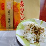 吉田七味店 - 【2020.5.10(日)】香る七味唐辛子(中辛)378円をご飯にかけた