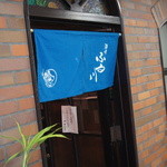 酒嗜　ふる川 - 