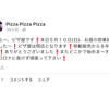 ピッザピッザピッザ