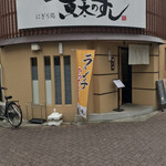 Nigiridokoro Kanta No Sushi - 