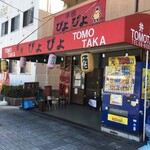 トモタカ - 