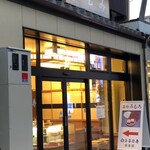 白玉屋榮壽 - 