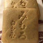 白玉屋榮壽 - 