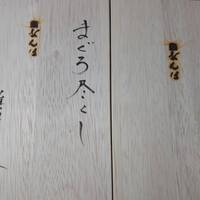 鮨 なんば 日比谷 - 