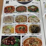 台湾料理 天福 - 麺類【2020.4】