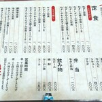 郡山 ねぎし - メニュー