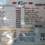 奥村家 - menu