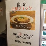 麺屋 六感堂 - 山椒ブラック