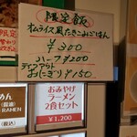 麺屋 六感堂 - オムライス風炊き込みご飯