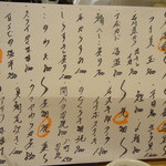 すし処 つま美 - 本日のメヌー的な