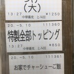 中華蕎麦 とみ田 - 食券