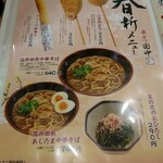 串カツ田中 - ラーメンメニュー