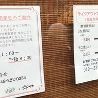 川越 いちのや - 