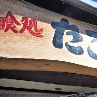 ALTER - たこいち品 メニュー写真 : たこ一 - 鴻池新田/たこ焼き | 食べログ