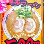 博多ラーメンセンター バリはや - 