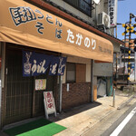 たかのり - 店舗外観