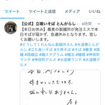 立喰いそば とんがらし - 原因は製麺所の発注ミスと判明❗️ こんなこともあるので事前にツィッター確認を忘れずに