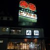 松阪まるよし 鎌田本店