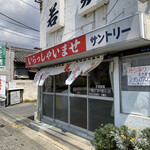 Wakayatsu Koshokudou - 外観