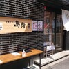 Yakiniku Manno - 店舗