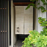 近松 - 