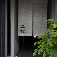 近松 - 