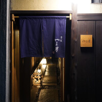 富小路 やま岸 - 