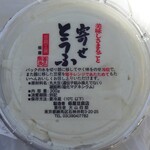 板屋豆腐店 - 美味しさまるごと寄せとうふ