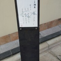 鯛良 白金店 - 