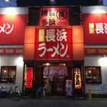 博多長浜ラーメン まる長 - 店舗外観②