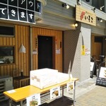 Sumibi Yakitori Isoko - 炭火やきとり いそこ テイクアウト 県庁前（中央区）