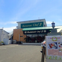 レストラン シェフ2 長命ヶ丘店   - 杜の都信金の近くミャ