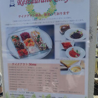 レストラン シェフ2 長命ヶ丘店   - お弁当もつくってたミャ