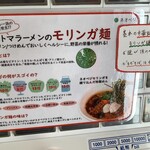 チリトマ ラーメン THANK - 説明
