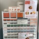 チリトマ ラーメン THANK - 券売機